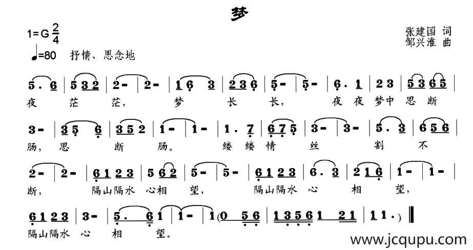 梦（张建国词 邹兴淮曲）简谱
