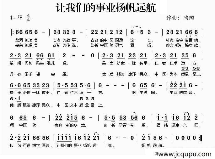让我们的事业扬帆远航简谱