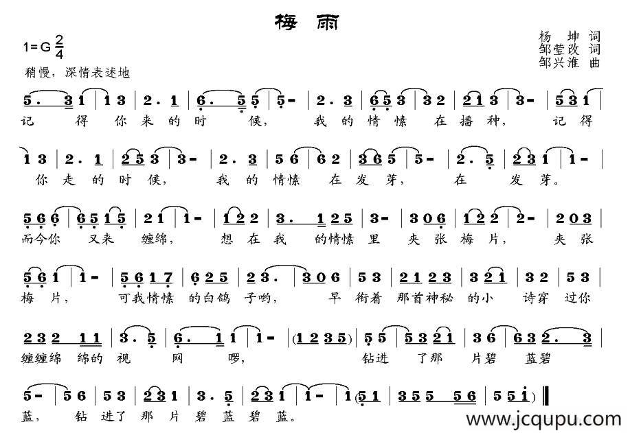 梅雨简谱