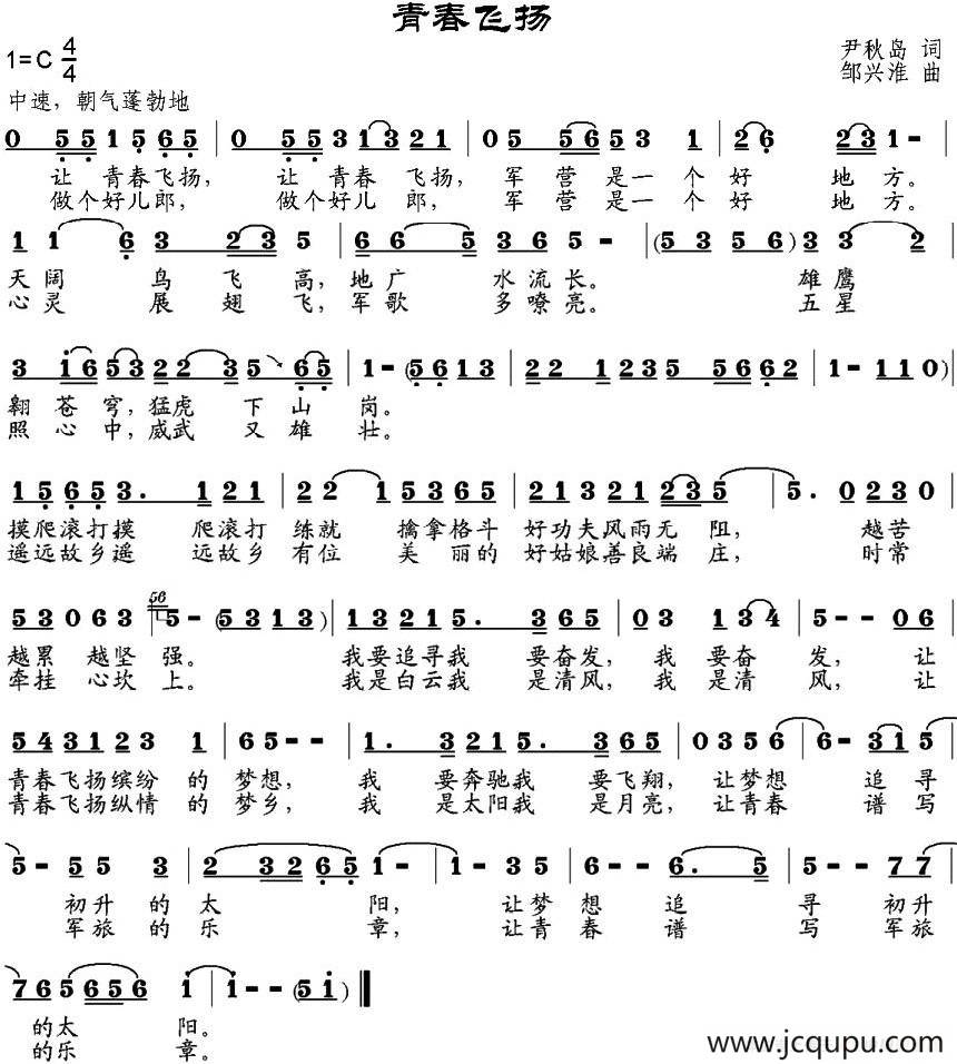 青春飞扬（尹秋岛词 邹兴淮曲）简谱