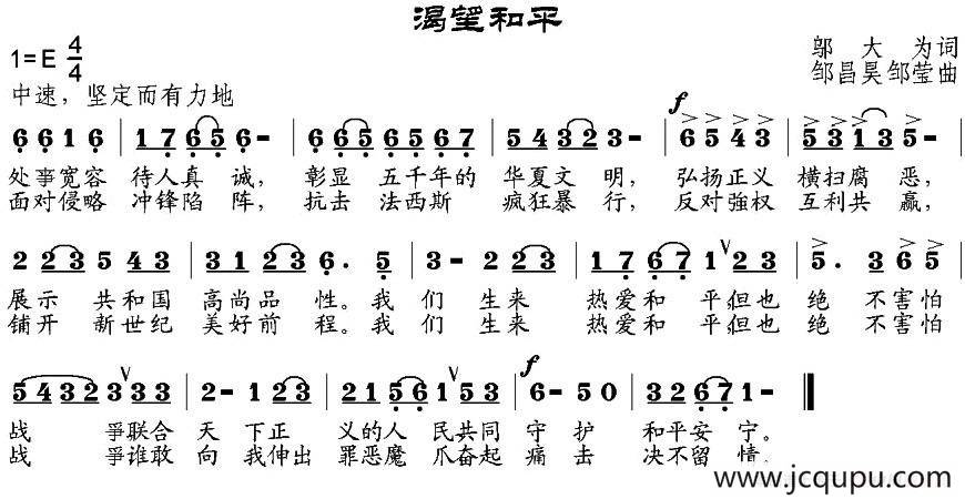 渴望和平简谱
