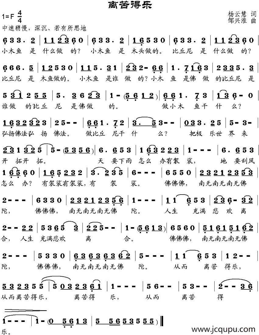 离苦得乐简谱