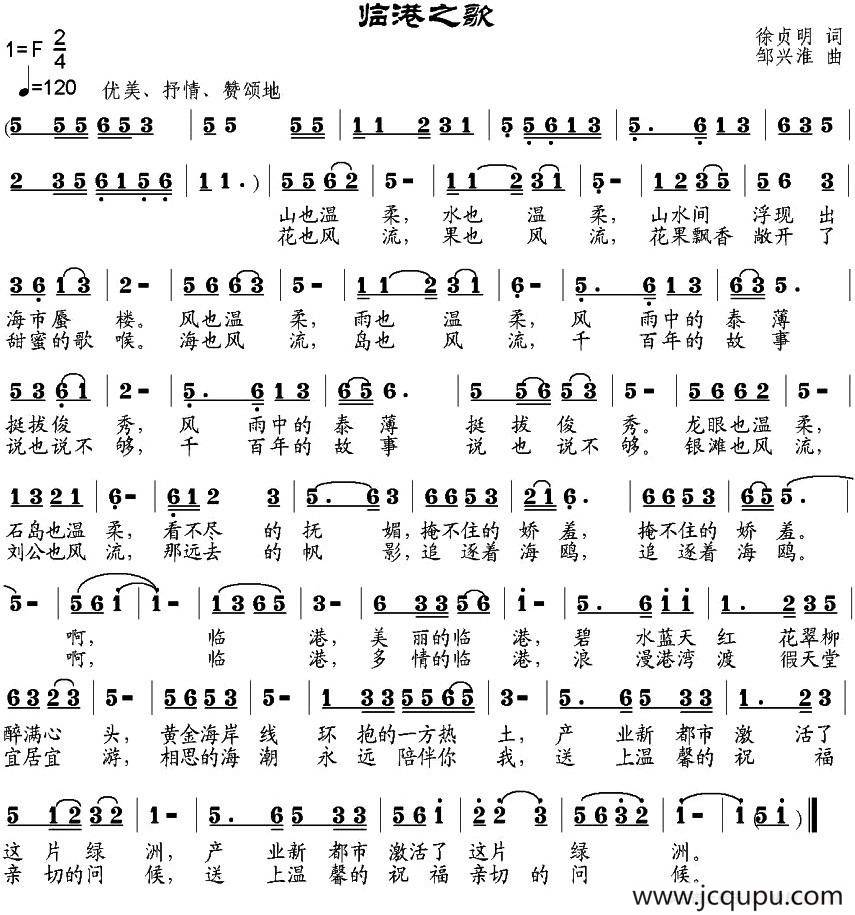 临港之歌简谱