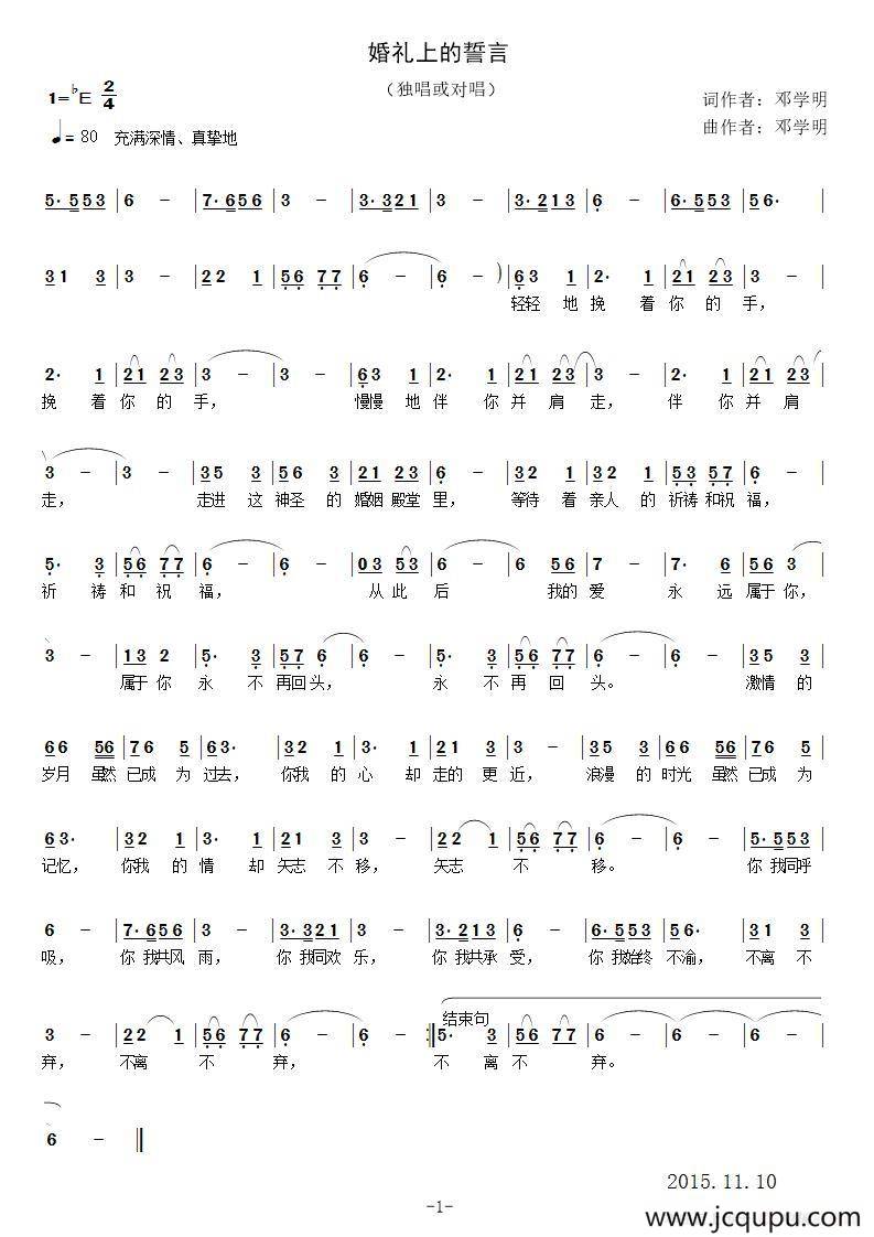 婚礼上的誓言（独唱或男女对唱）简谱