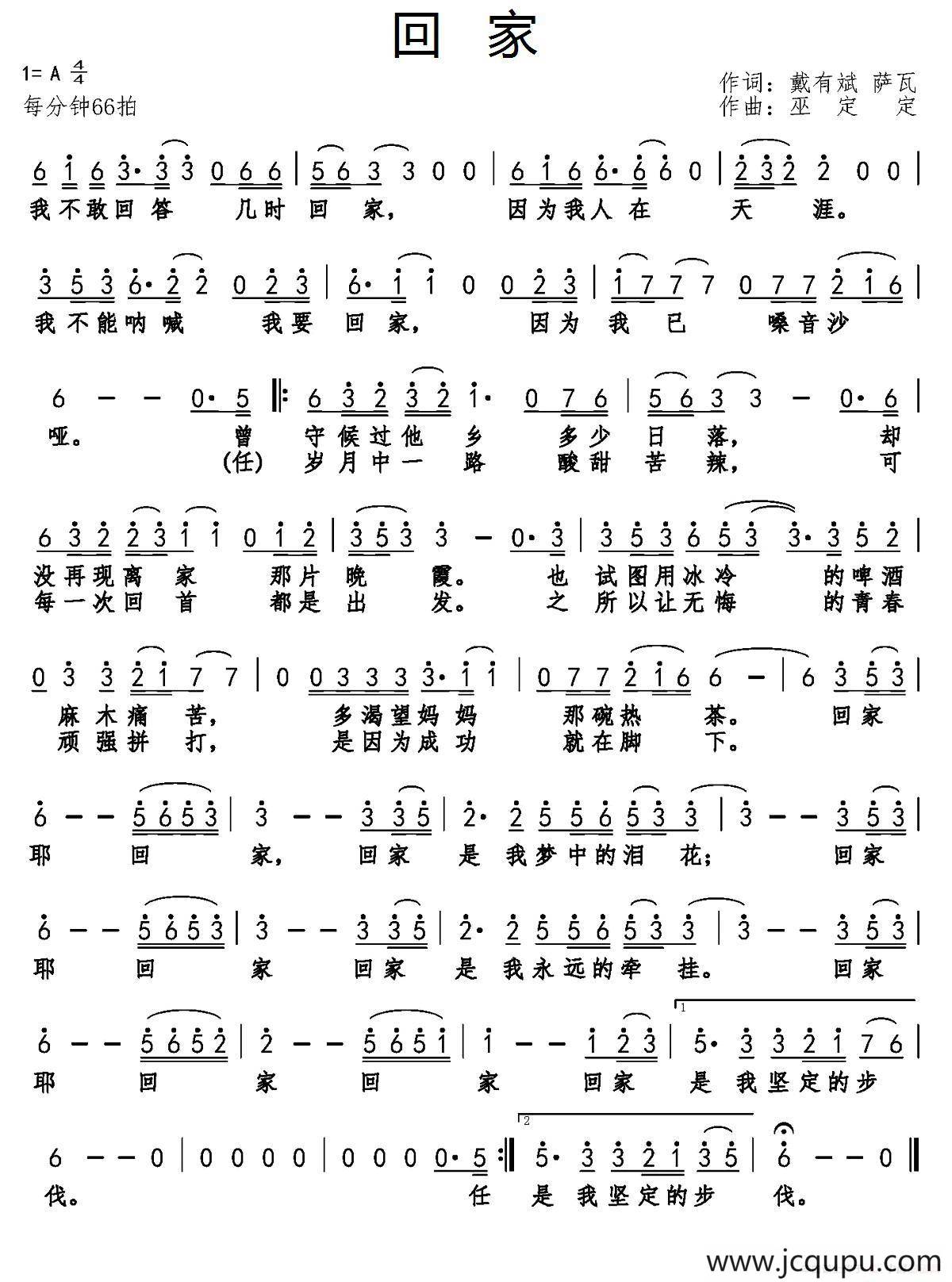 回家（戴有斌 萨瓦词 巫定定曲）简谱