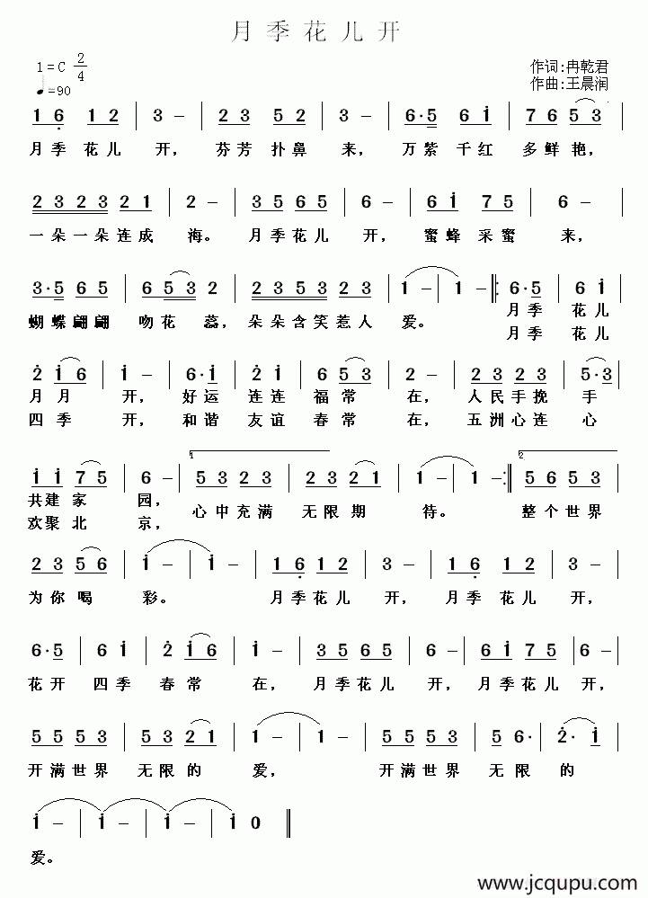 月季花儿开简谱