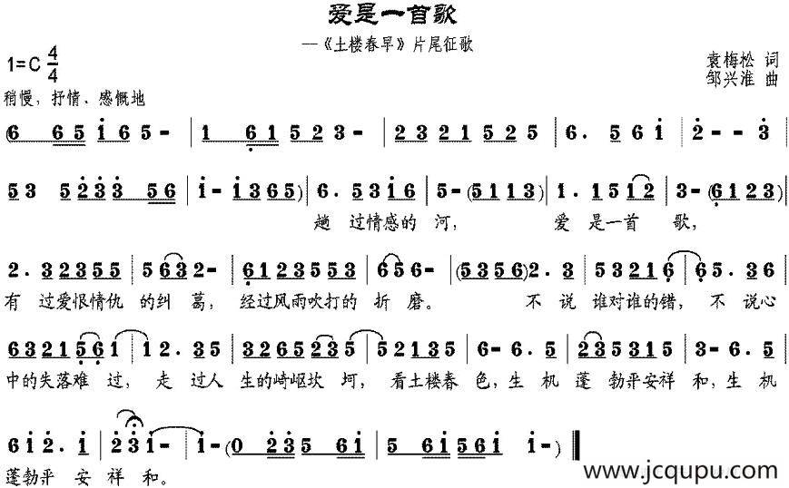 爱是一首歌（袁梅松词 邹兴淮曲）简谱