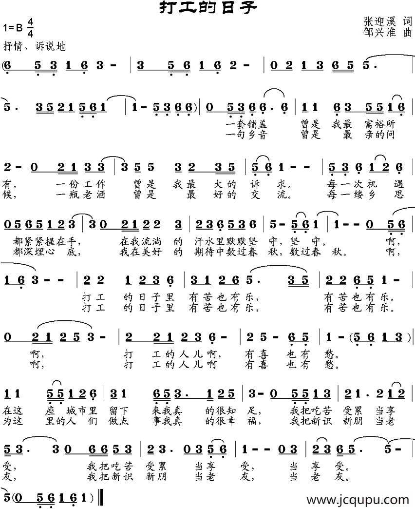 打工的日子简谱