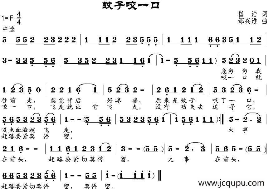 蚊子咬一口简谱