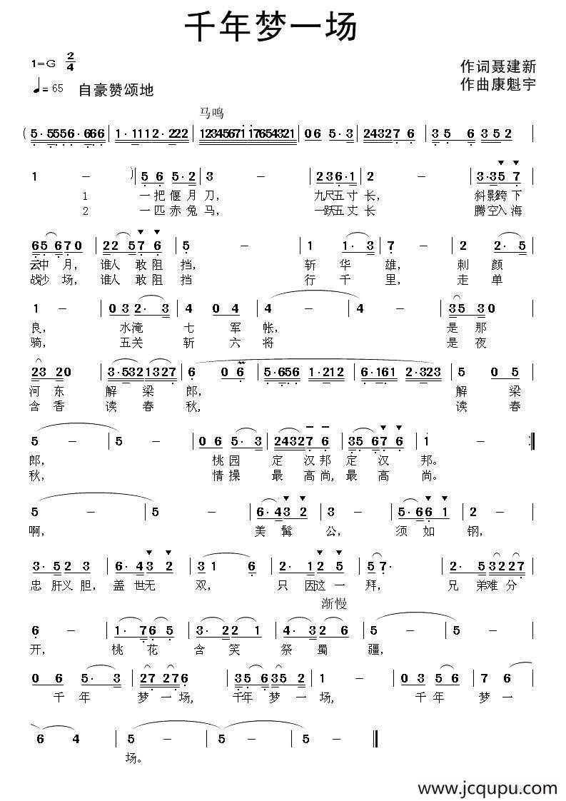 千年梦一场（聂建新词 康魁宇曲）简谱