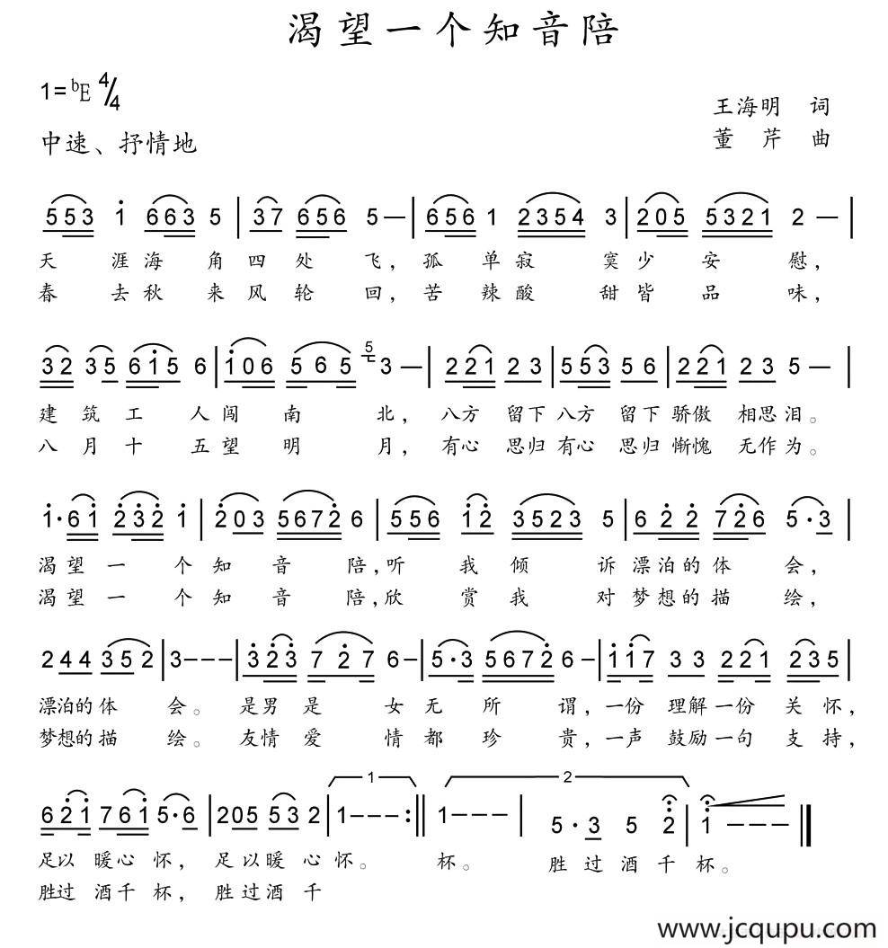 渴望一个知音陪简谱