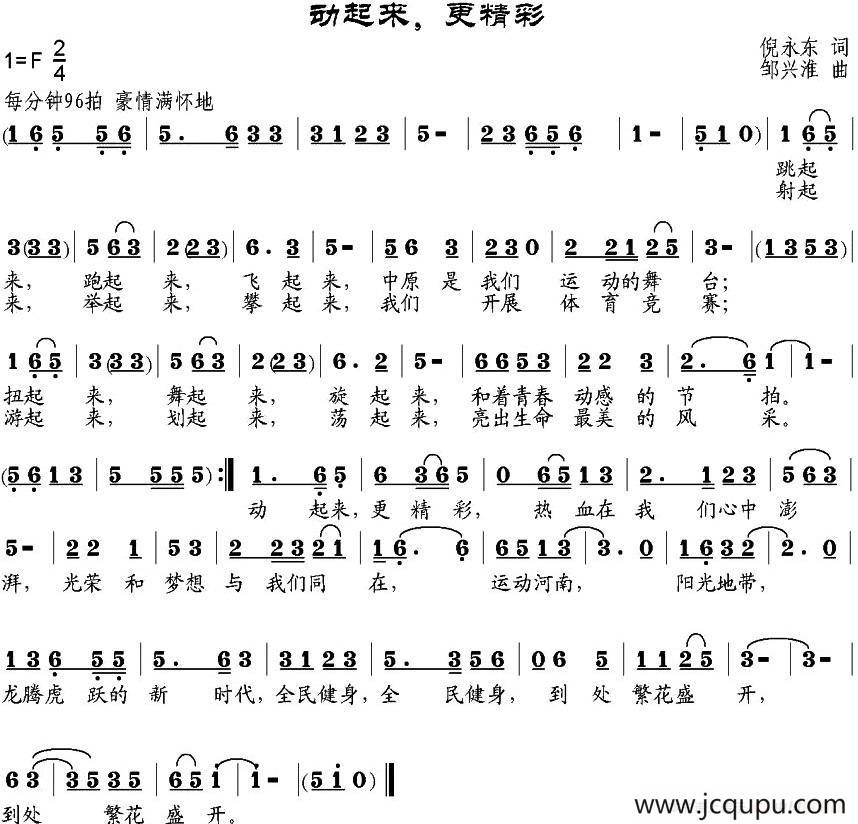 动起来，更精彩简谱