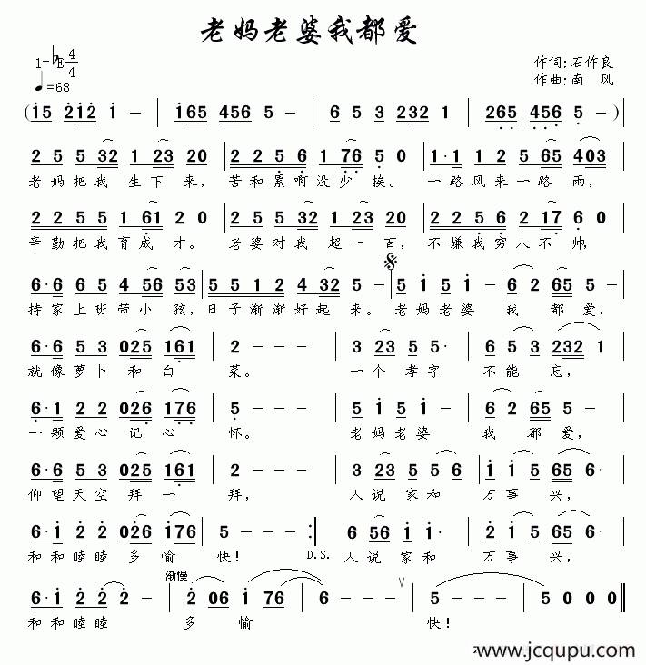 老妈老婆我都爱简谱