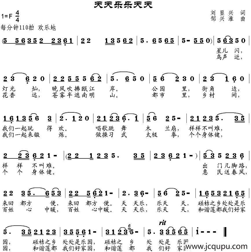 天天乐 乐天天（刘显兴词 邹兴淮曲）简谱