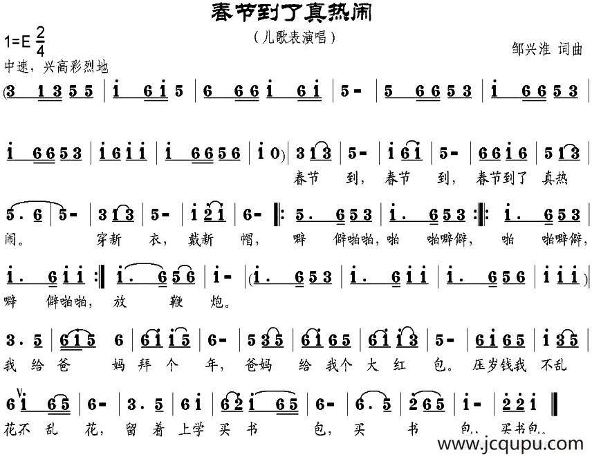 春节到了真热闹简谱