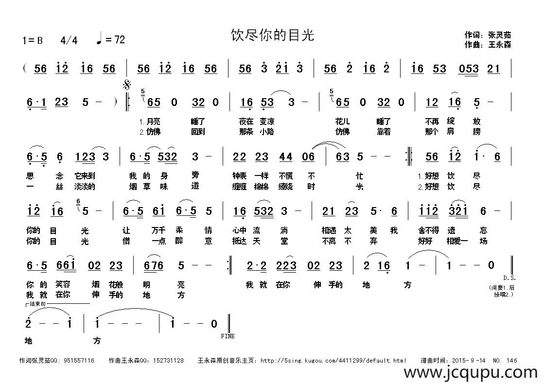 饮尽你的目光简谱