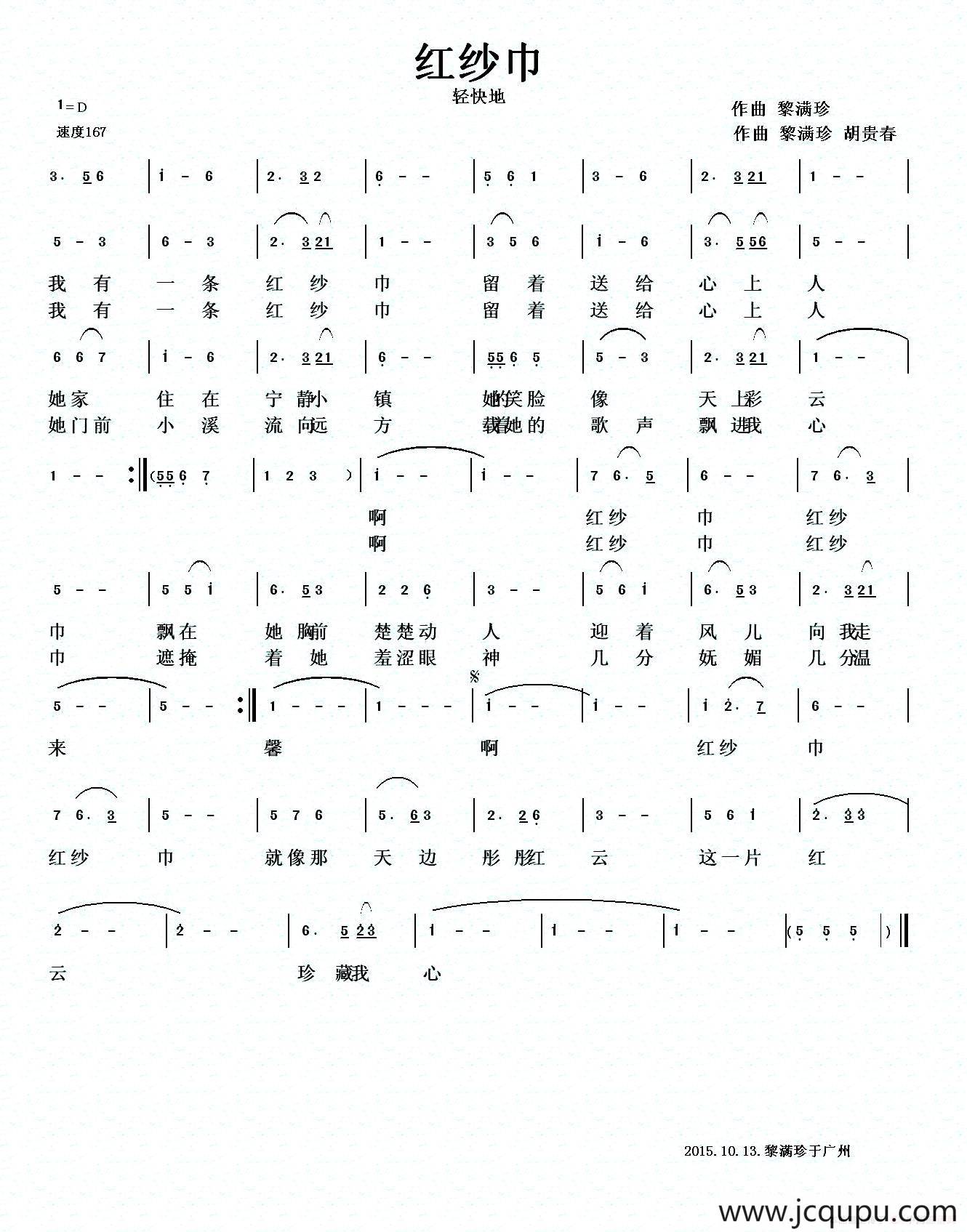 红纱巾（舞曲版 胡贵春 黎满珍词 黎满珍曲）简谱