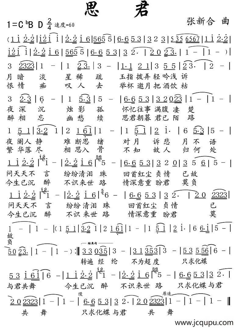 思君（长风歌词 张新合曲）简谱