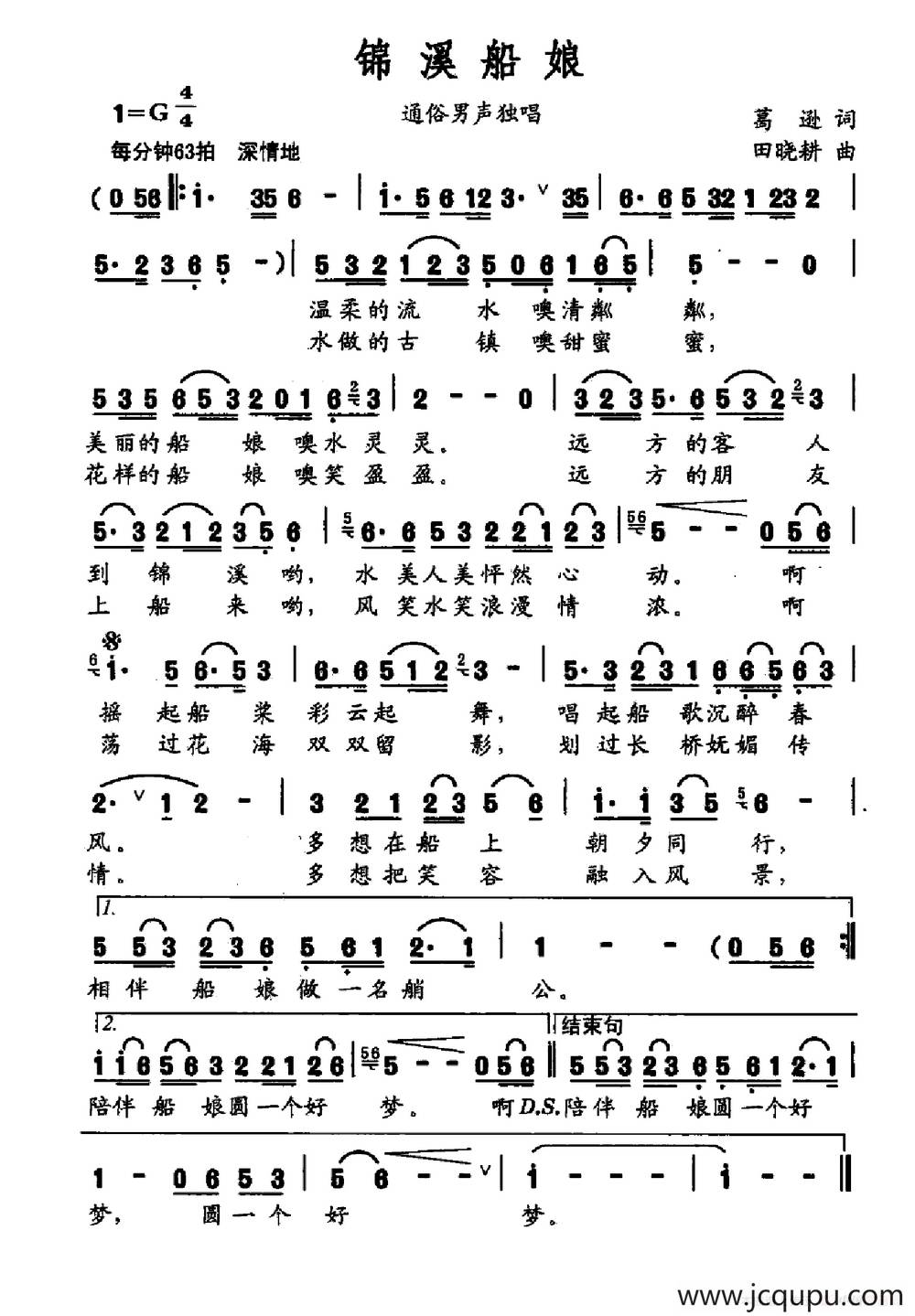 锦溪船娘简谱