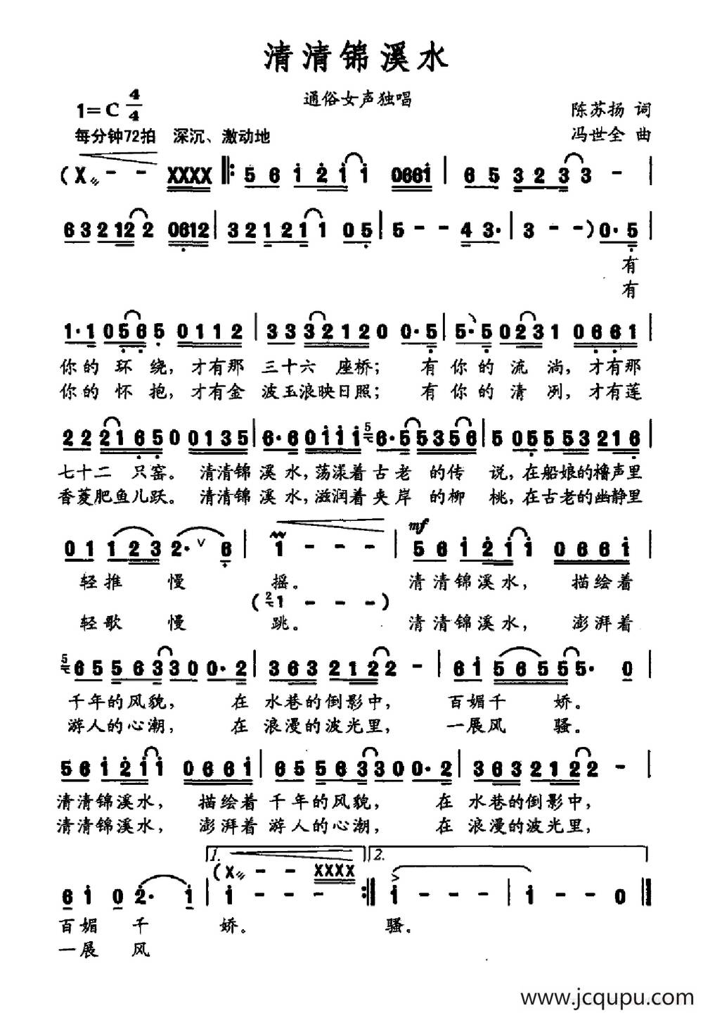 清清锦溪水简谱