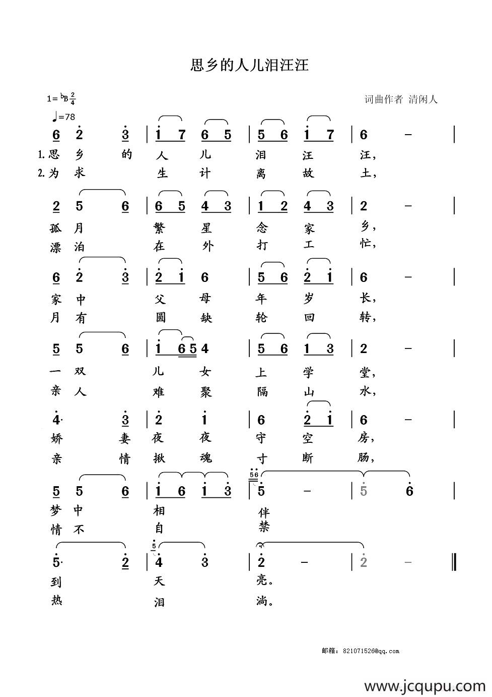 思乡的人儿泪汪汪简谱