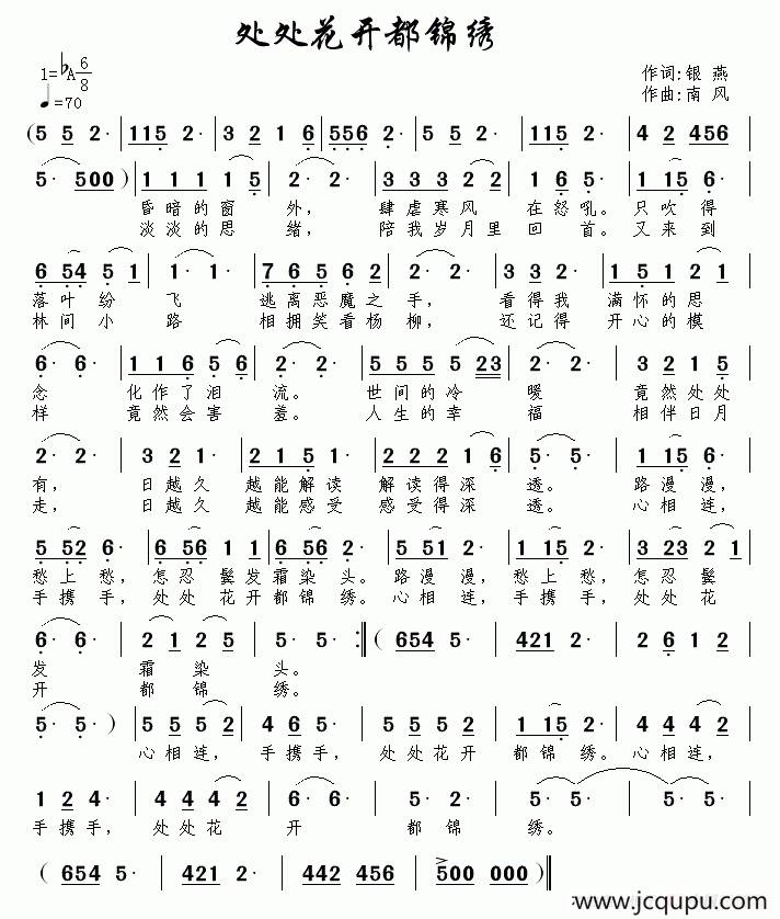 处处花开都锦绣简谱