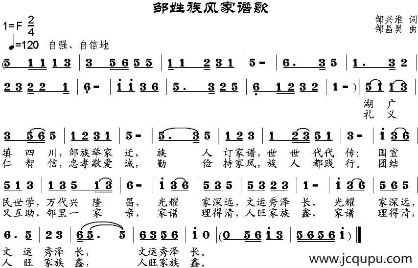 邹姓族风家谱歌简谱