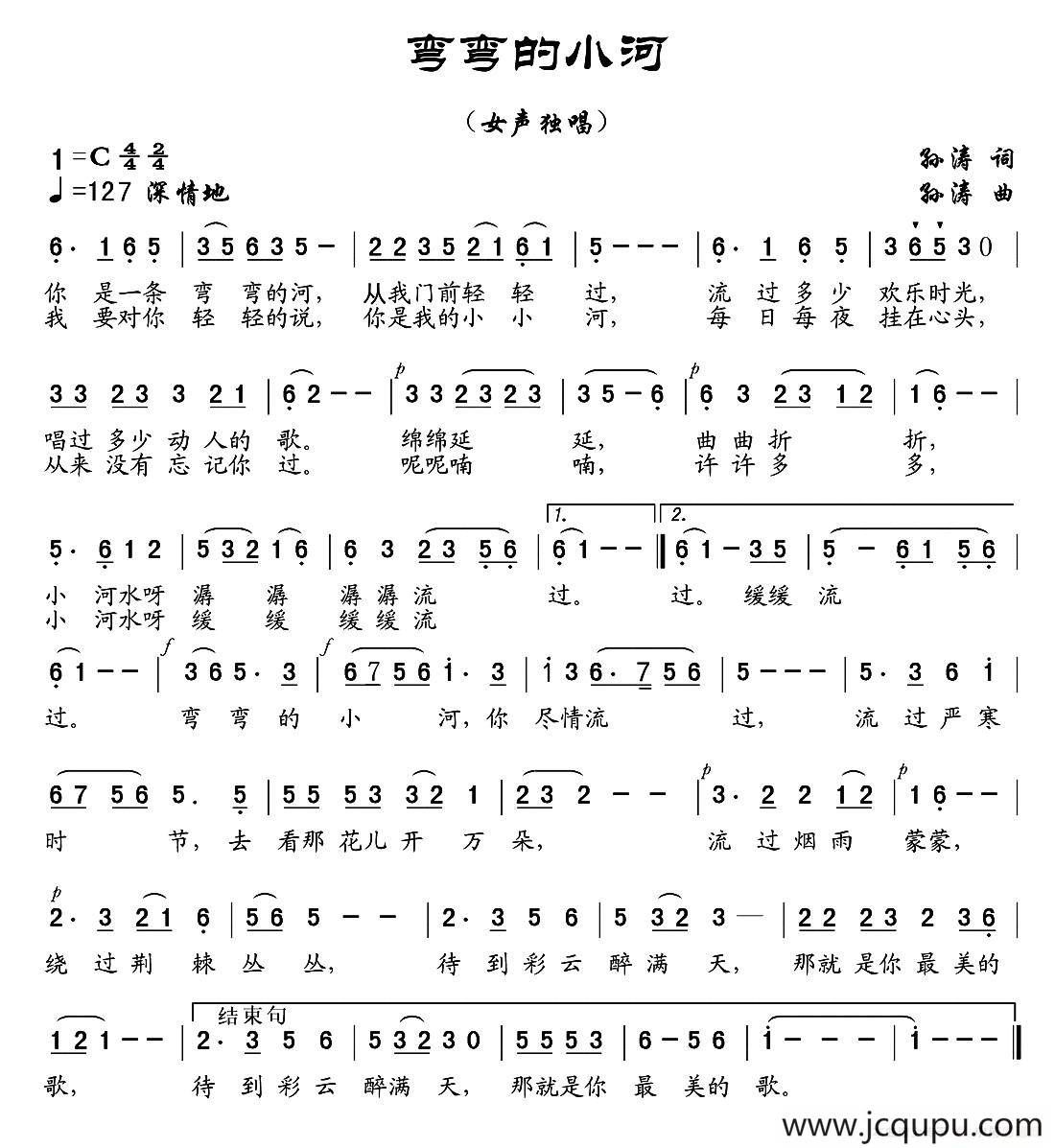 弯弯的小河（孙涛 词曲）简谱