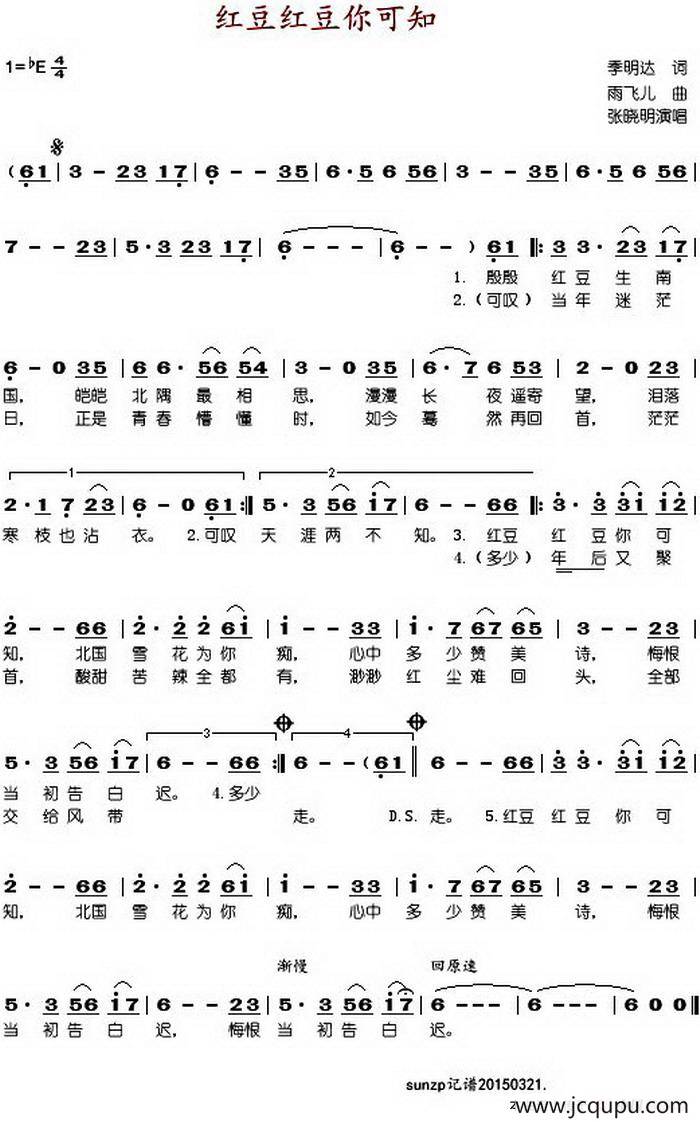 红豆红豆你可知（张晓明演唱版）简谱