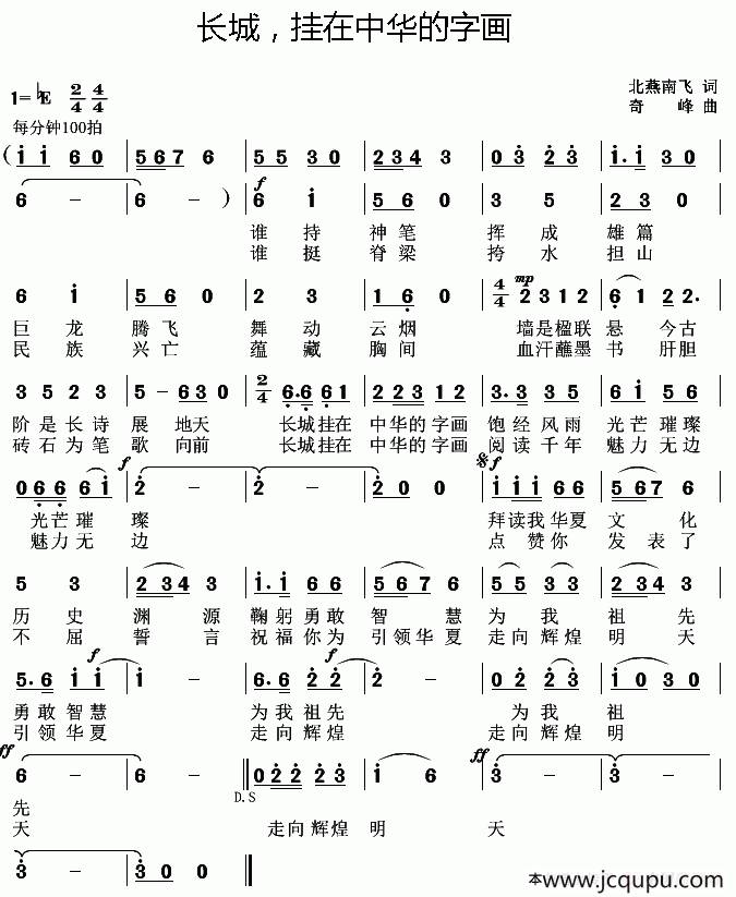 长城，挂在中华的字画简谱