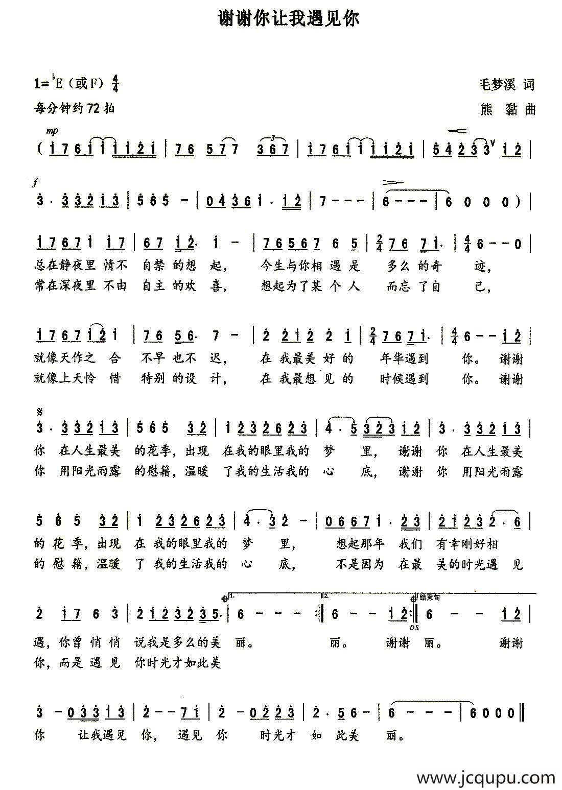 谢谢你让我遇见你简谱