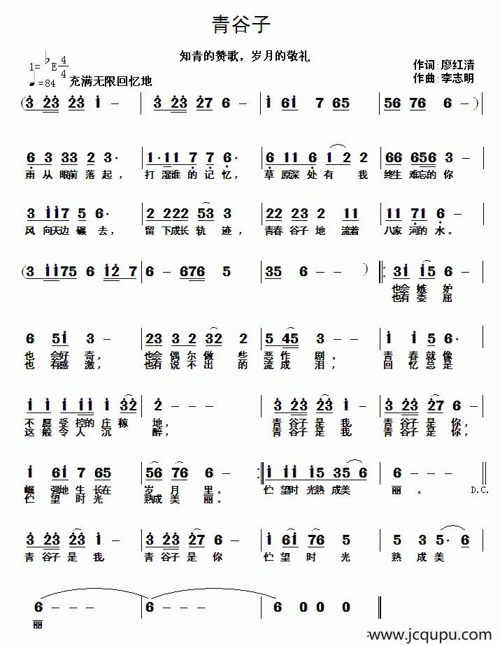 青谷子（廖红清词 李志明曲）简谱