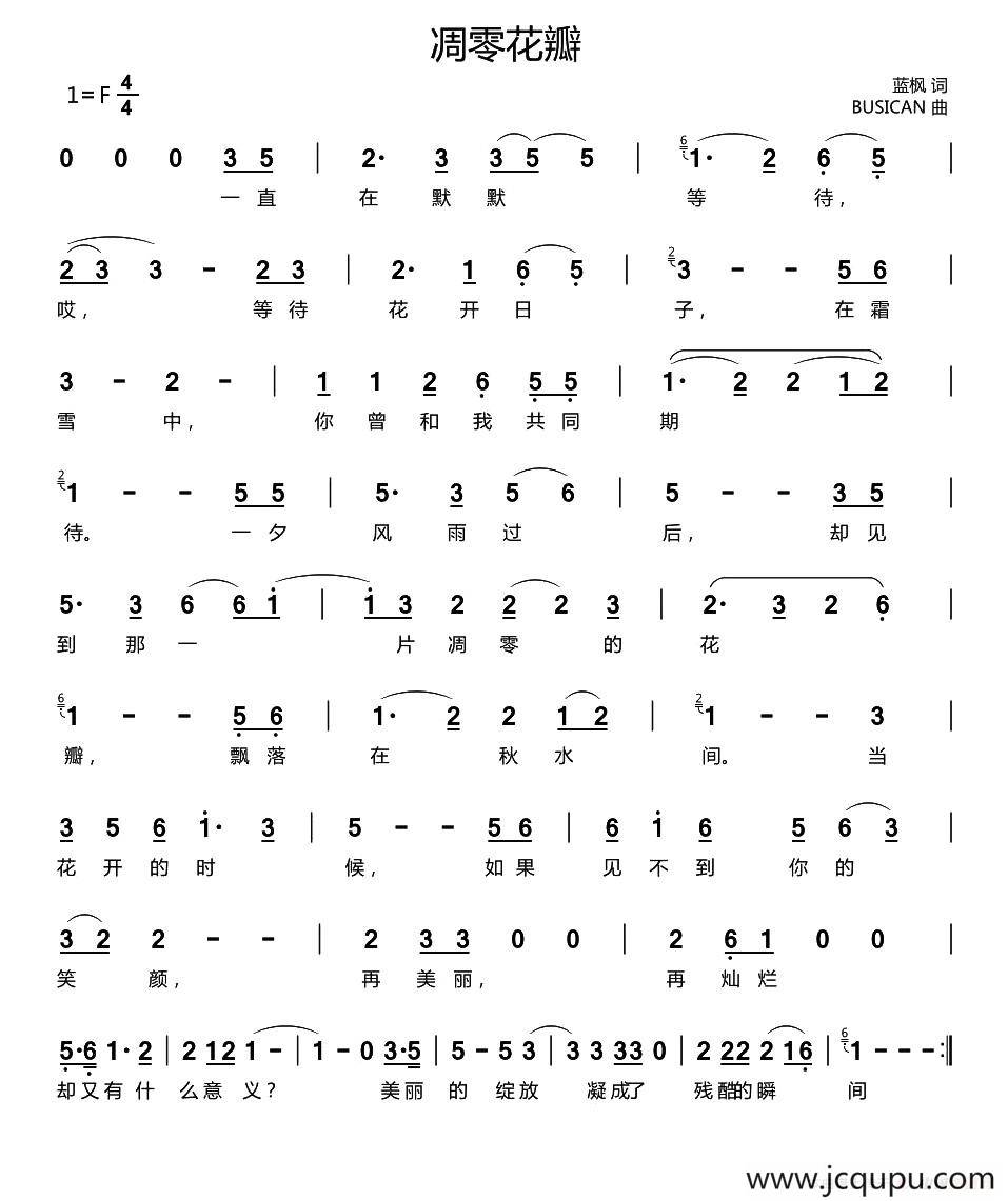 凋零花瓣简谱