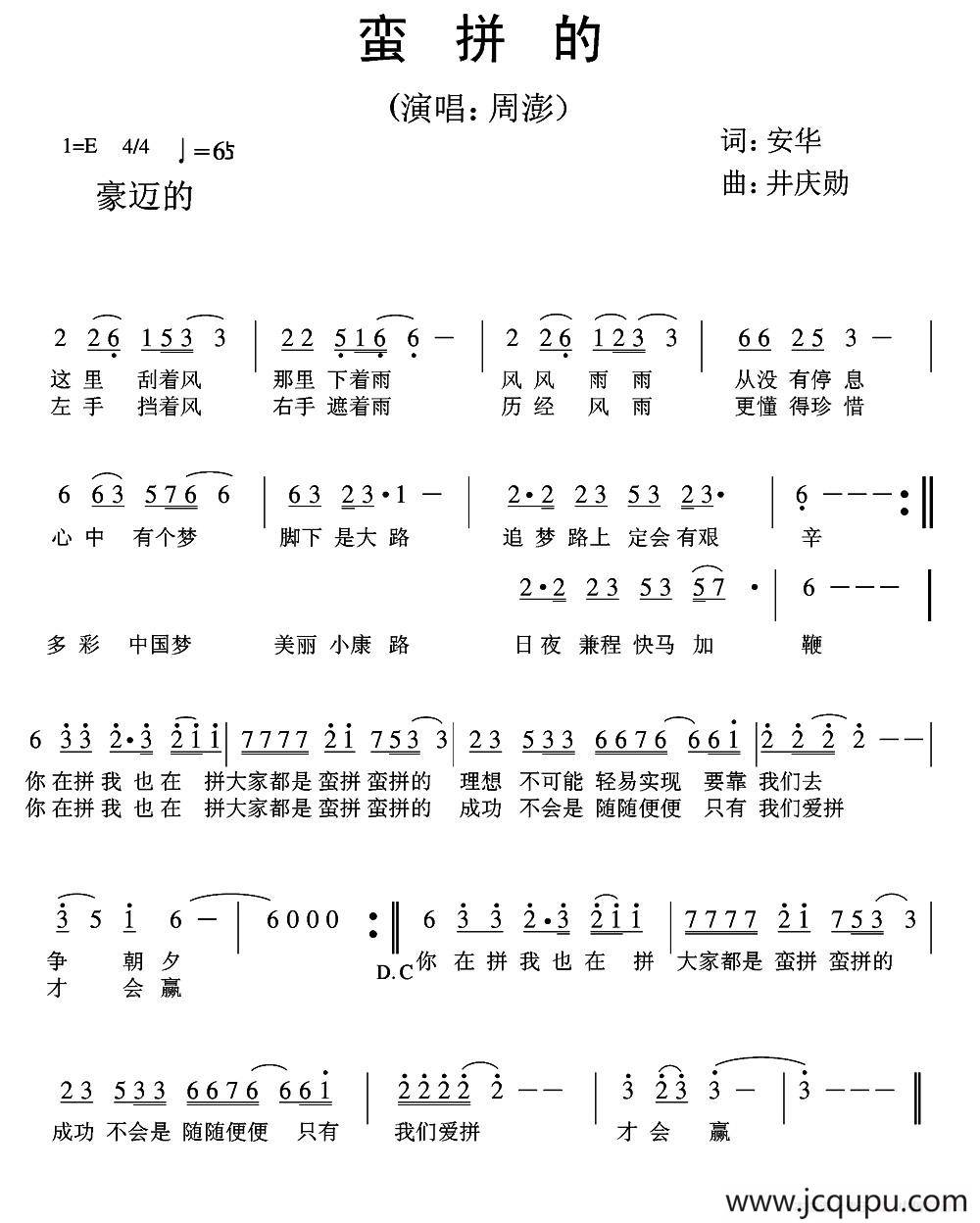 蛮拼的简谱