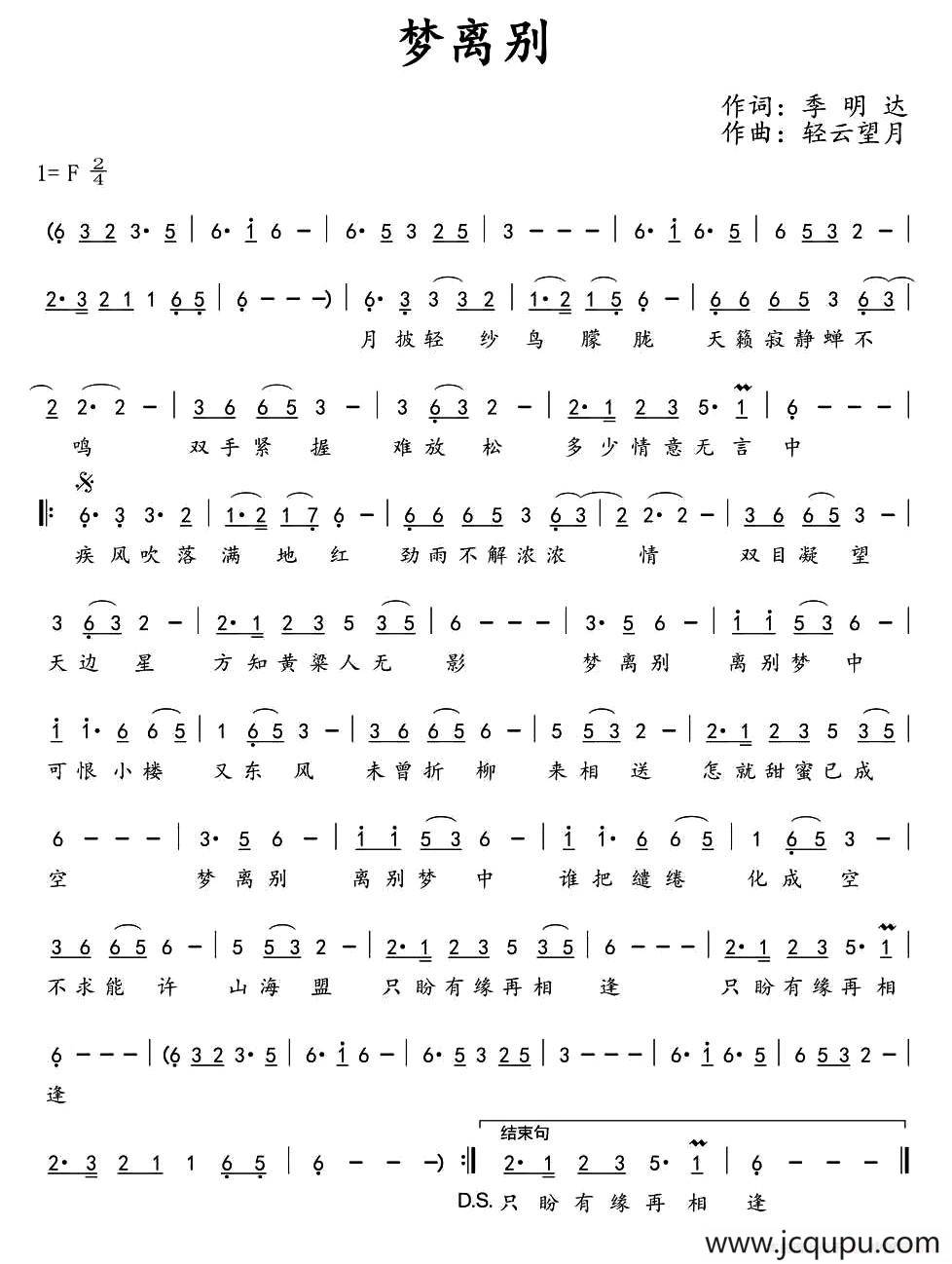 梦离别简谱