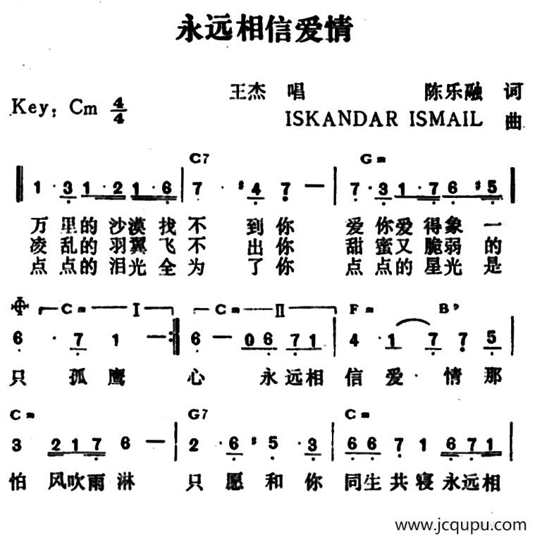 永远相信爱情简谱
