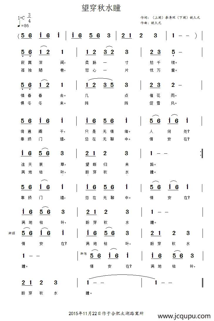 望穿秋水瞳简谱