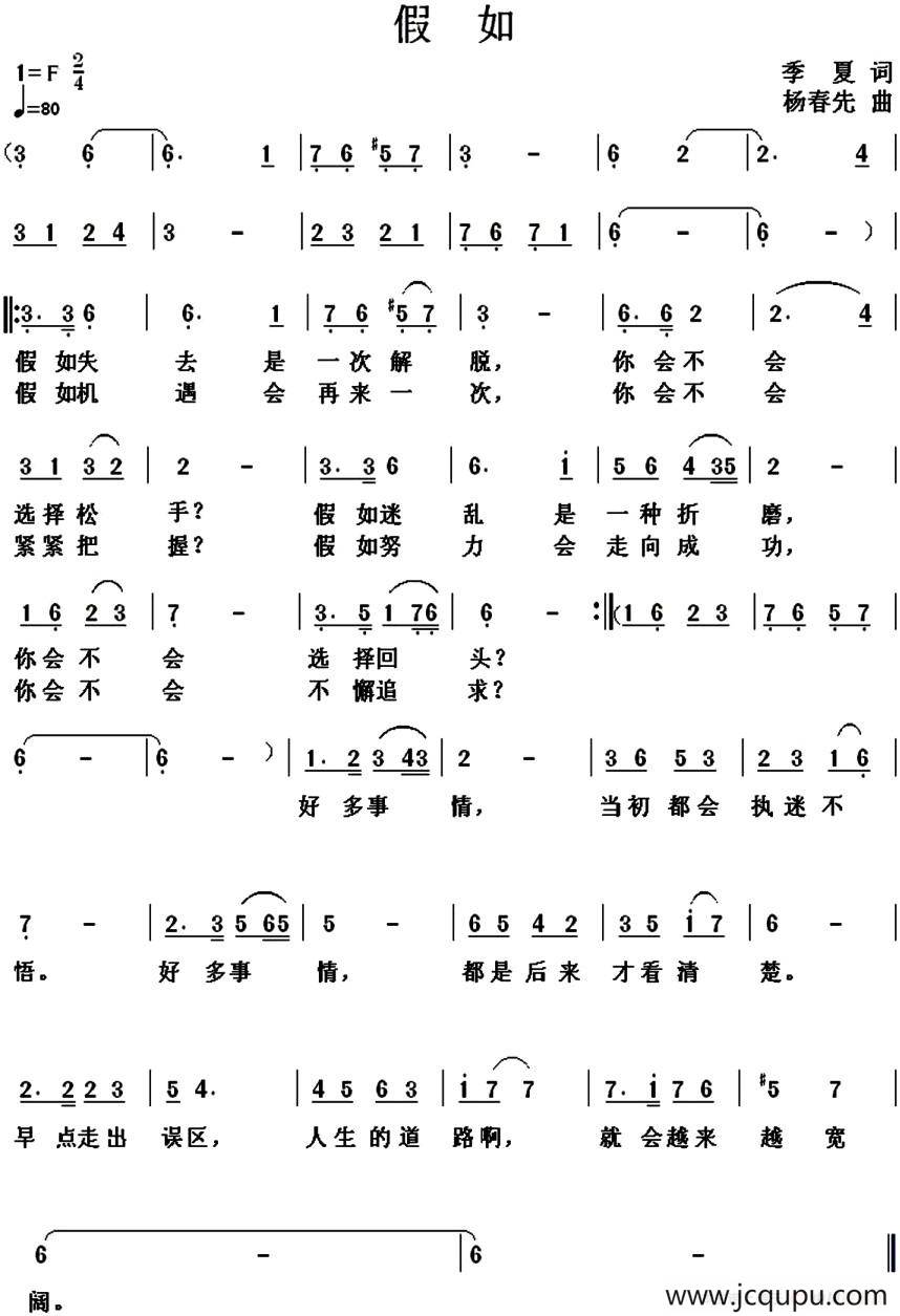 假如（季夏词 杨春先曲）简谱