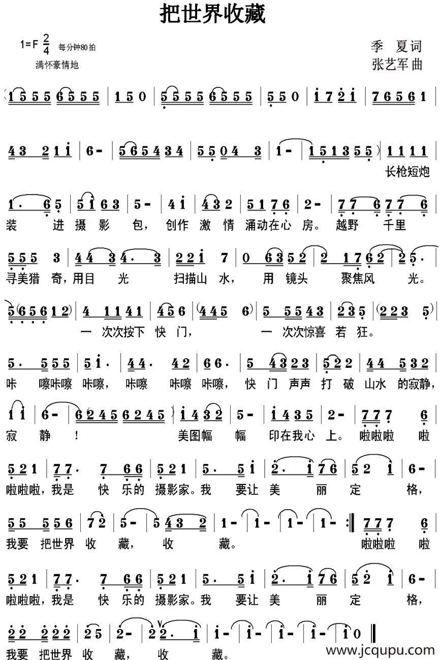 把世界收藏简谱