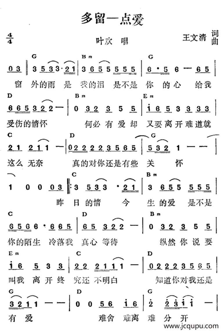 多留一点爱简谱