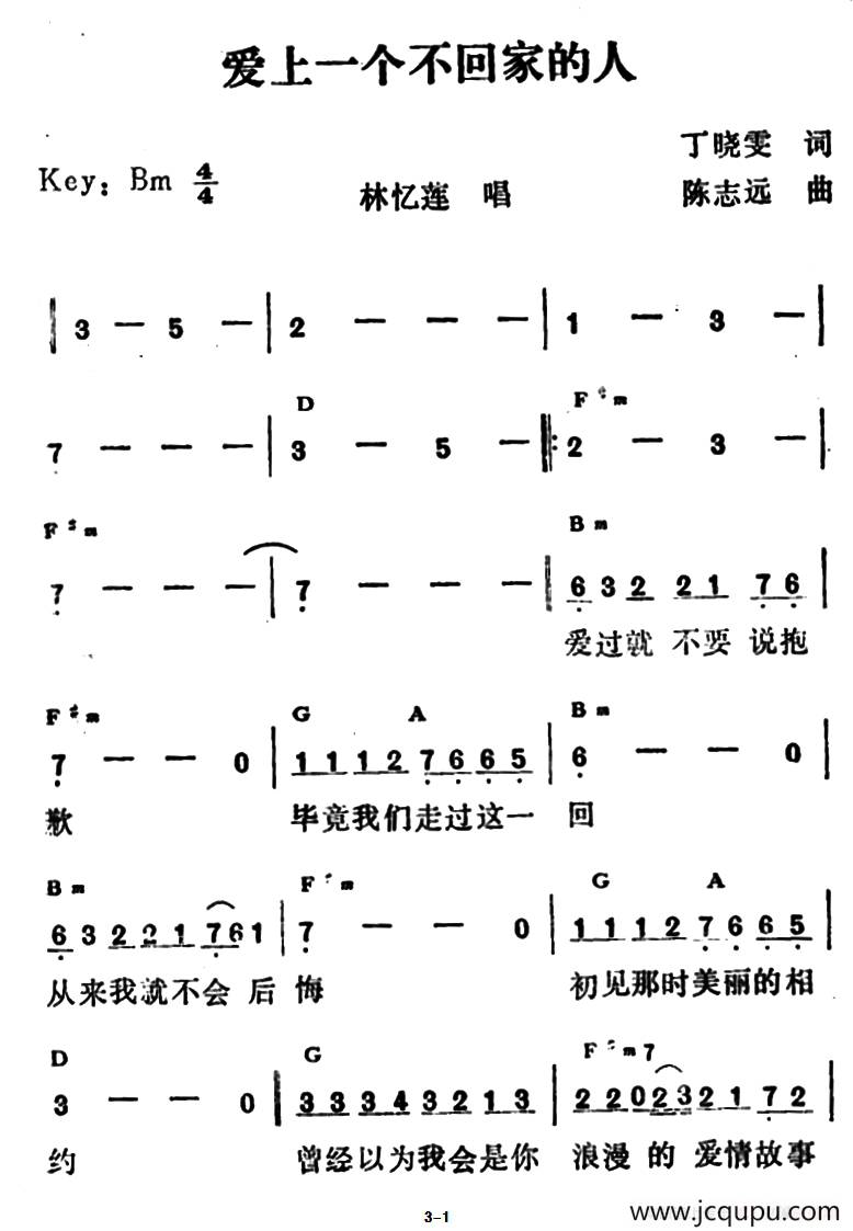 爱上一个不回家的人（带和弦版）简谱