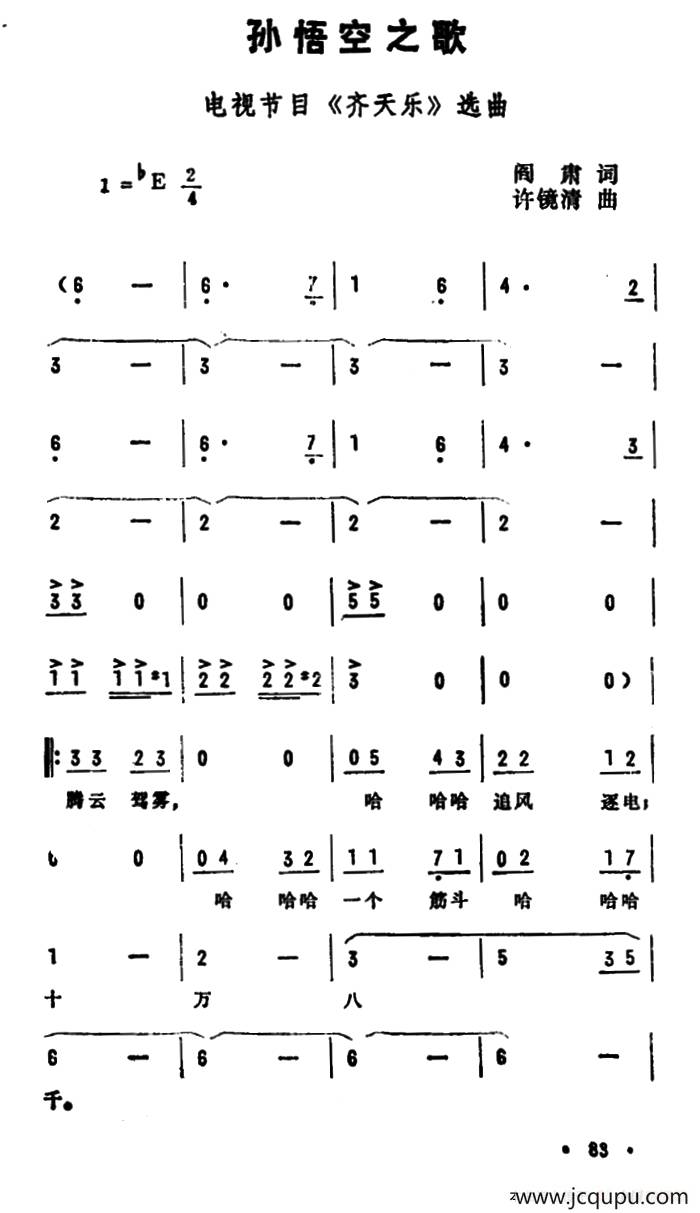 孙悟空之歌（电视节目《齐天乐》选曲）简谱