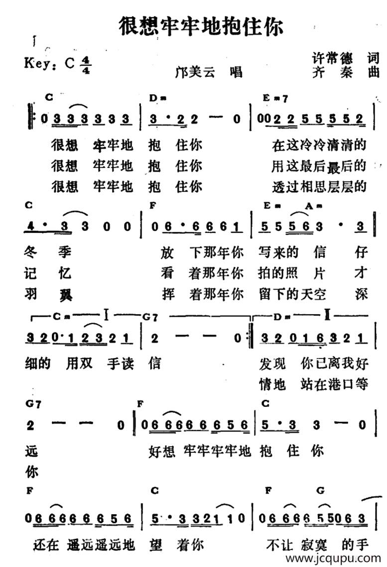 很想牢牢地抱住你简谱
