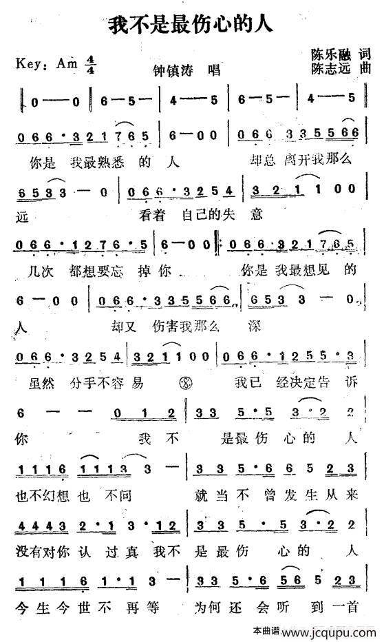 我不是最伤心的人简谱