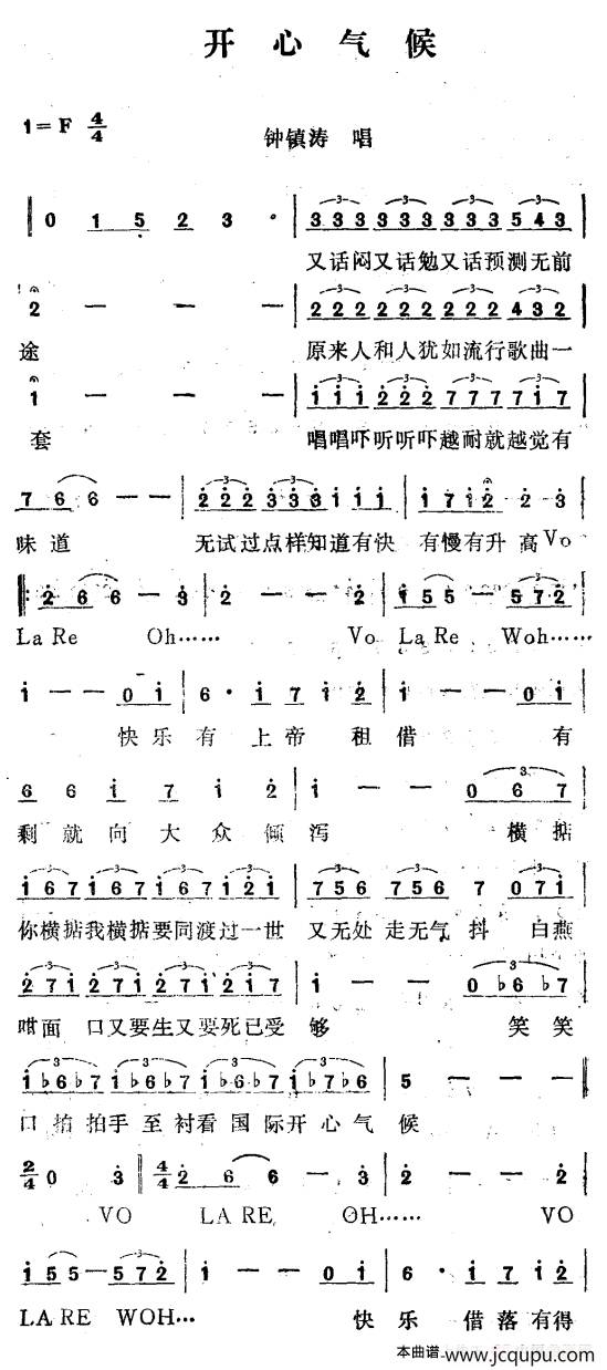 开心气候简谱