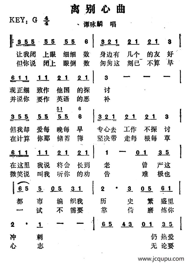 离别心曲简谱