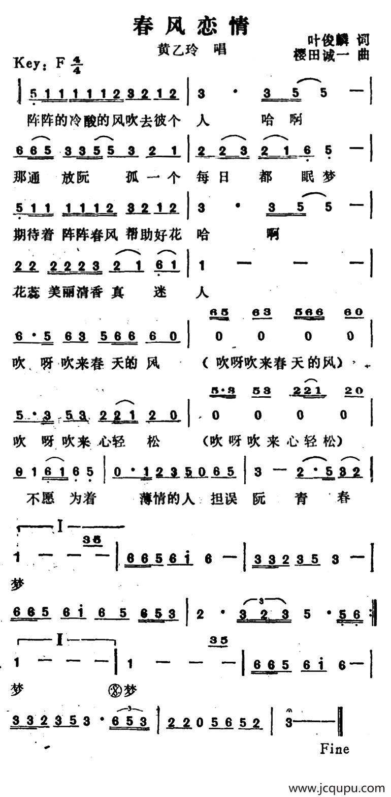 春风恋情简谱