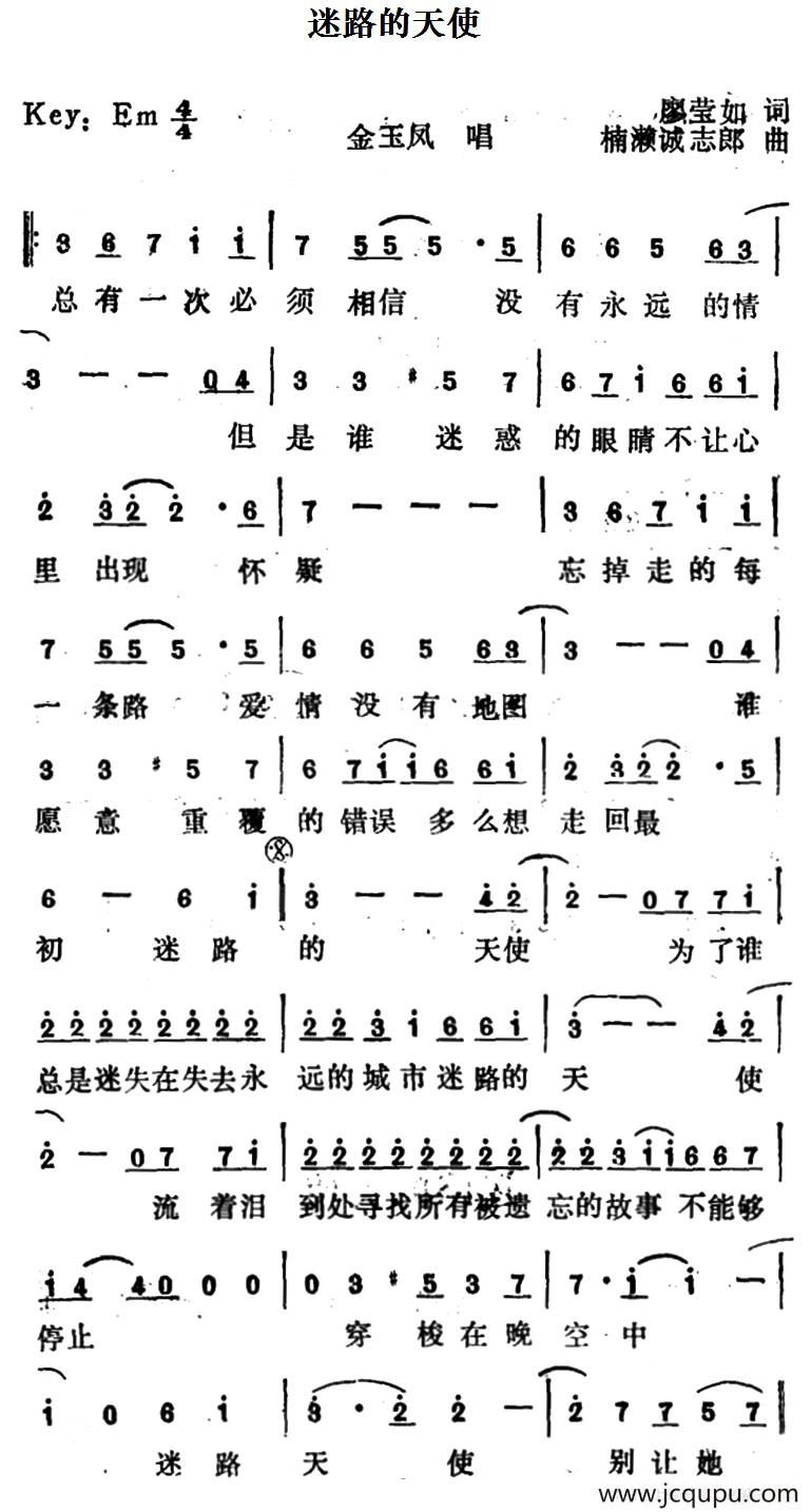 迷路的天使简谱