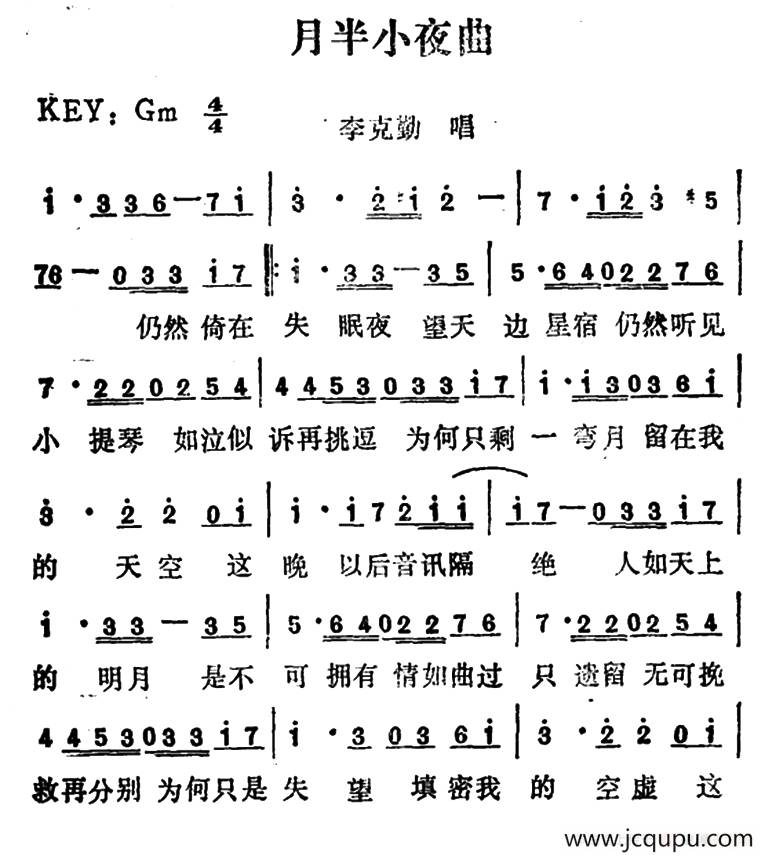 月半小夜曲（李克勤演唱版）简谱