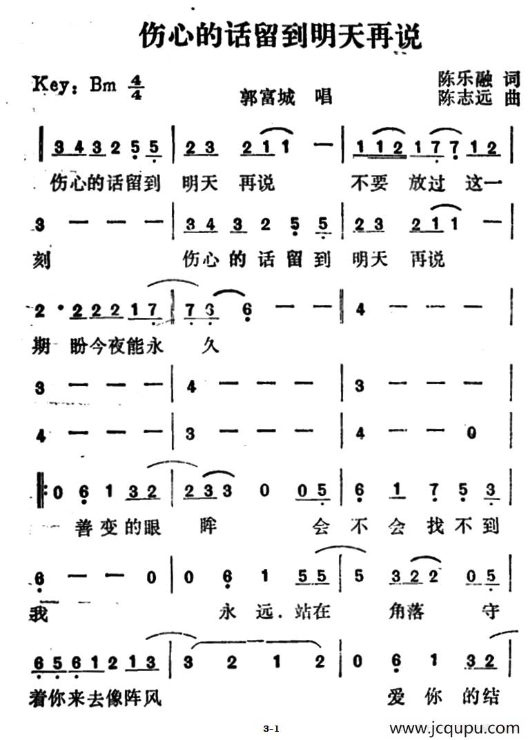 伤心的话留到明天再说简谱